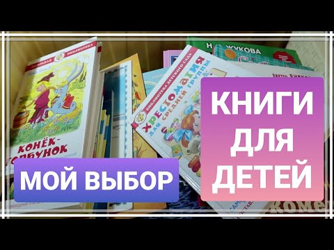 РАЗБИРАЮ ДЕТСКИЕ КНИГИ 🔸️ МОИ ЛЮБИМЫЕ КНИЖКИ ДЛЯ МАЛЫШЕЙ! 🔸️ ЧАСТЬ 1