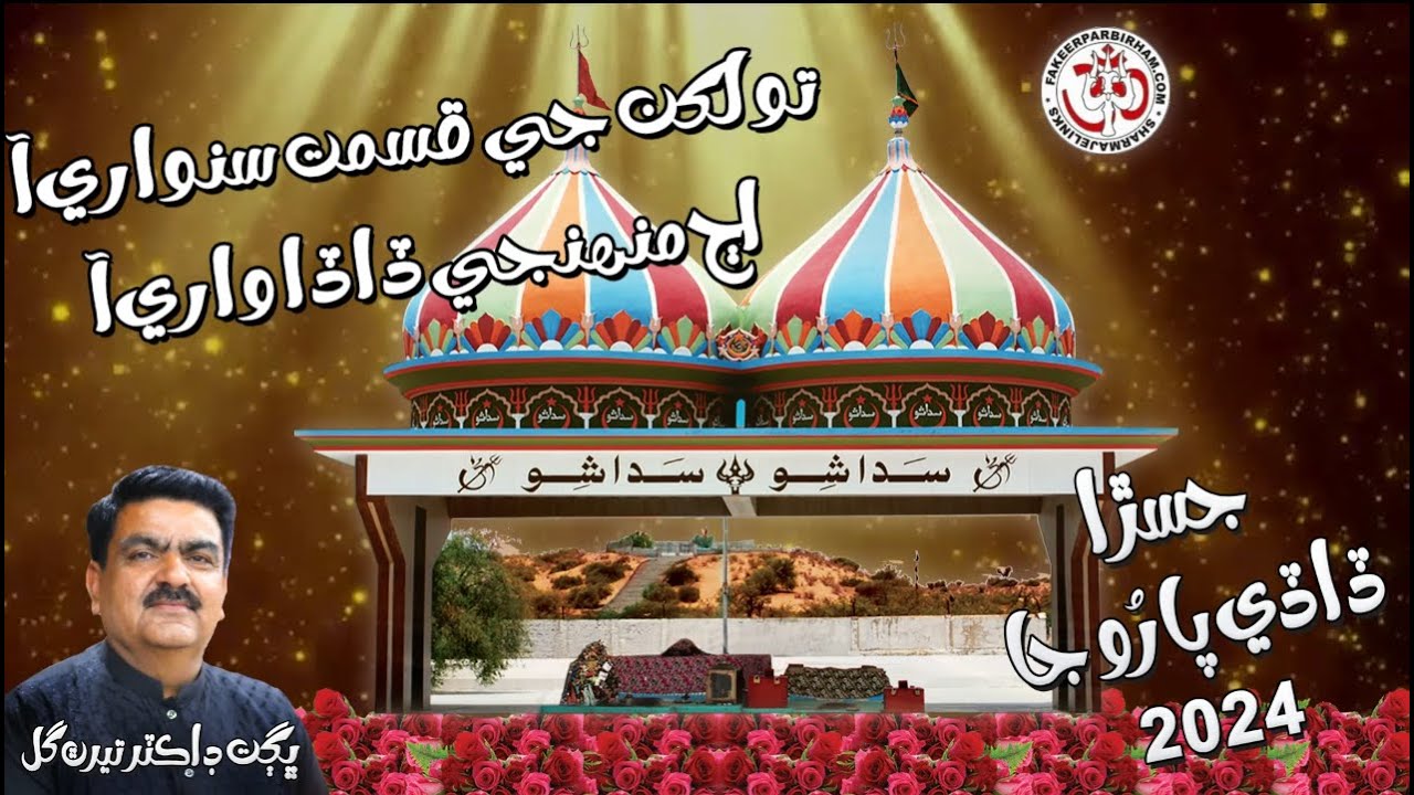 To Lakhan G Kismat Sawari Ha - Bhagat Dr Teerath Gul - Fakeer Parbirham Bhajan- Jasra Paroo Ja 2024