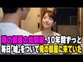 「彼女は嘘をついていた」10年間大学もアパートも隣同士だった｢友達｣。演じ続けた二人の最後の夜