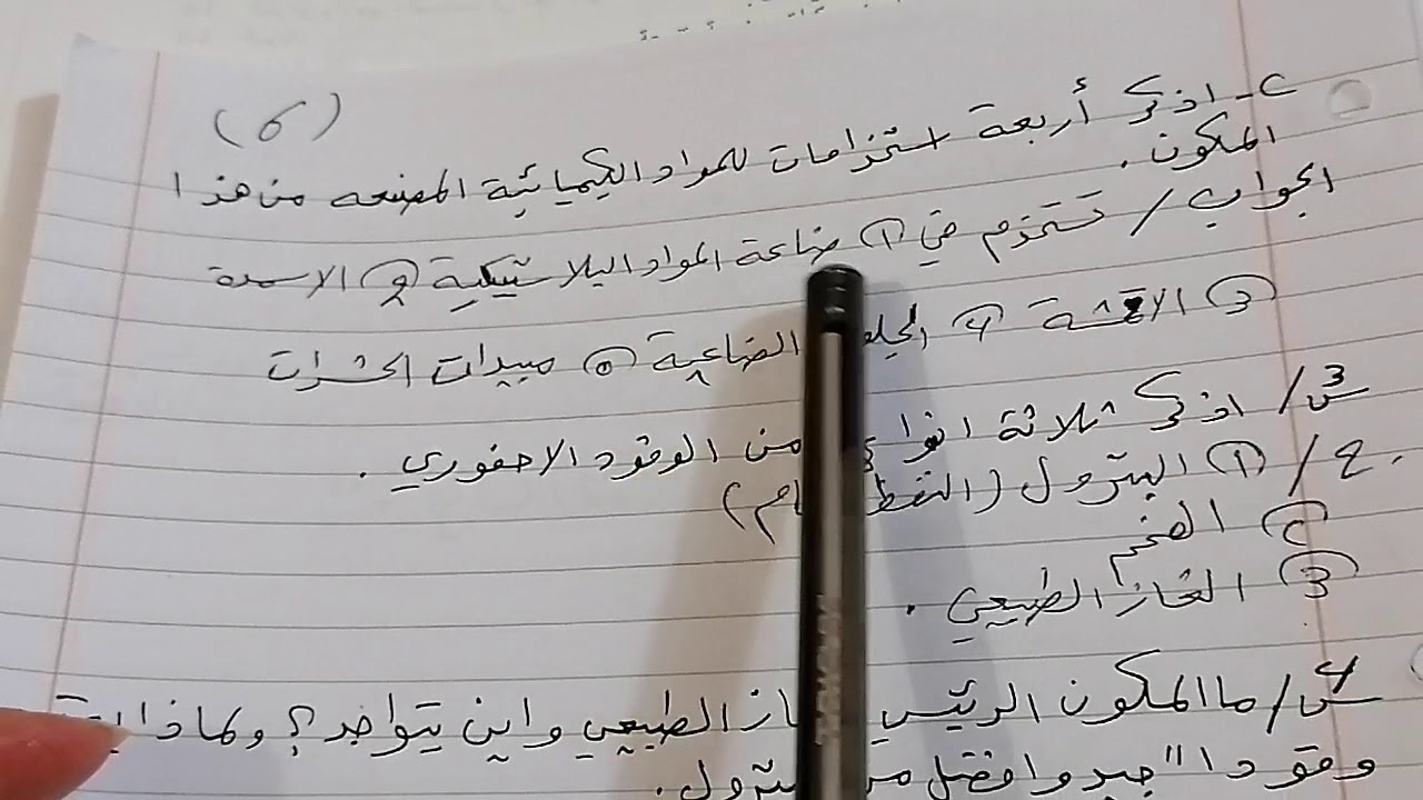 طبيعيات/المرحلة الثالثة/الكيمياء حل اسئلة الفصل السابع