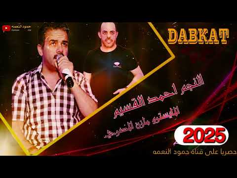 جلسه خليجيه الفنان احمد القسيم 2025