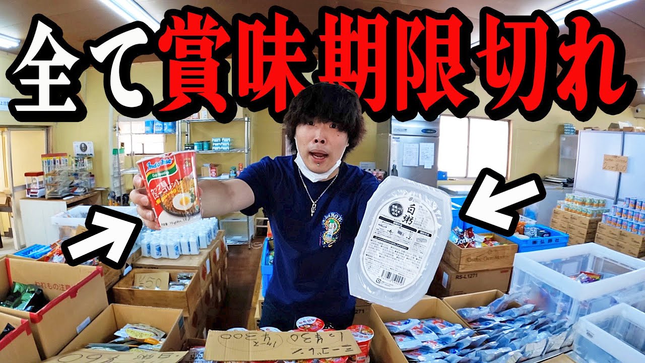 【1週間】西成に売ってる賞味期限切れの物を食べ続けたらお腹を壊すのか？？