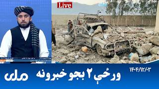 RTA Pashto News | د ورځې دوه بجو خبرونه screenshot 2