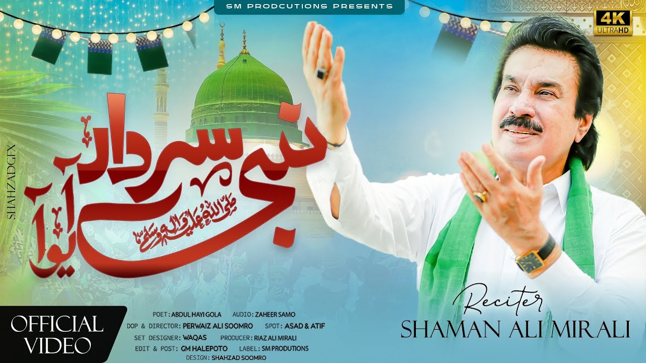 Nabi Sardar Aayo Aa | Reciter Shaman Ali Mirali | Poet Abdul Hayi Gola | Audio |Zaheer Samo | 2025 |