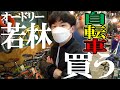 オードリー若林、自転車買う。【自腹】【プライベート】 #ラスタカラー号 #crossbike #roadbike #surly #bluelug #ロードバイク #自転車