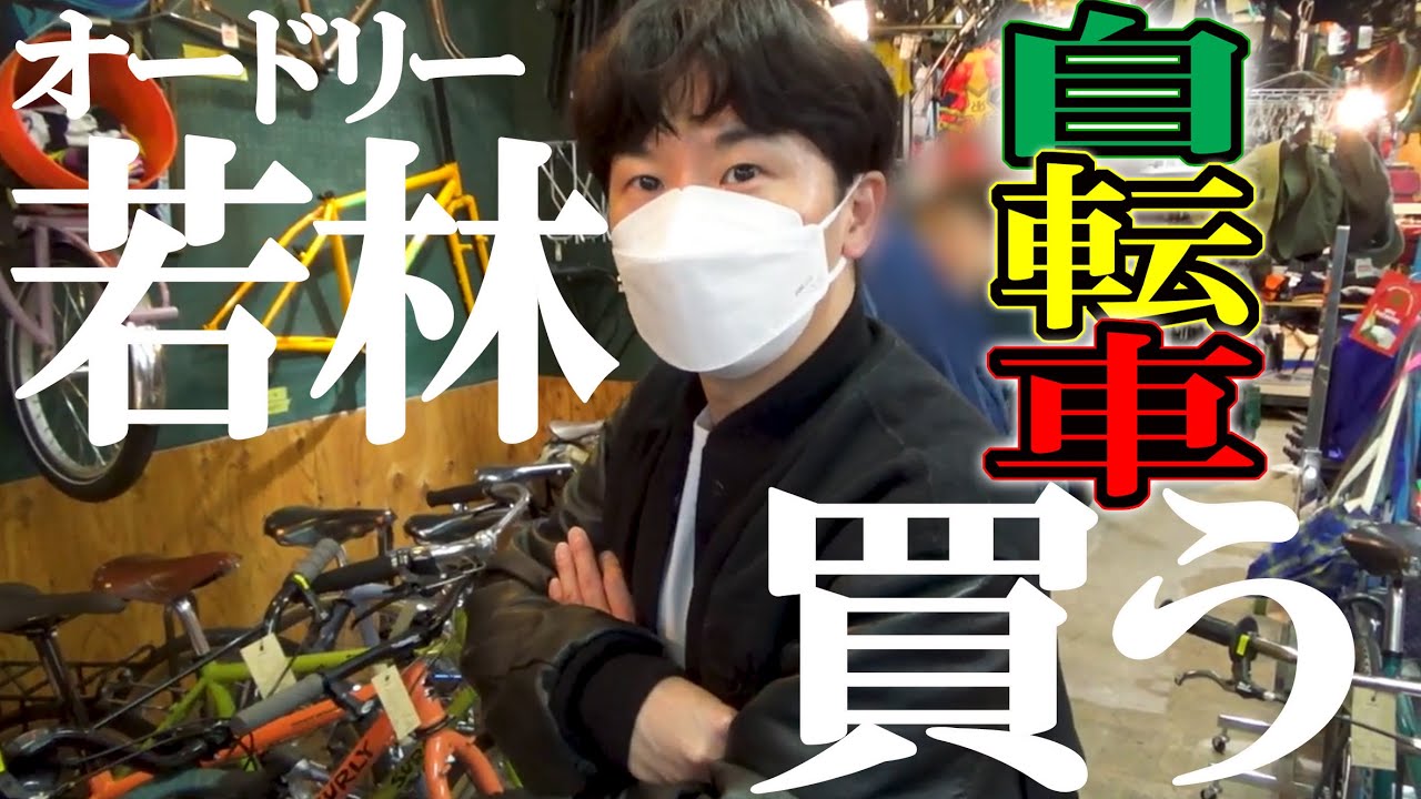 Audrey Wakabayashi buys a bicycle. [Out of pocket] [Private