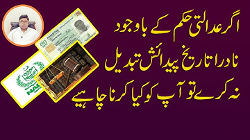What you do if NADRA not Change Date of Birth after Court order