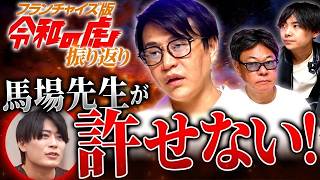 【FC版令和の虎振り返り】IB CLINICは業界を変えるのか!?賛否が分かれた理由とは|フランチャイズ相談所 vol.4474