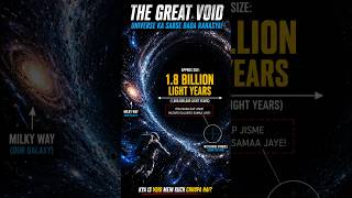 The Great Void 😨 Universe Ki Sabse Darawni Jagah! #shorts #space #ytshorts