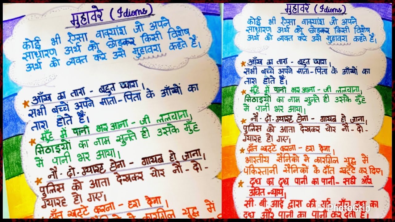 Hindi grammar chart🌹hindi diwas activity🌹Muhavre poster🏳️‍🌈Muhavre🏳️‍🌈rainbow border🌟hindi tlm