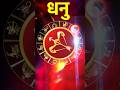 Dhanu Rashi #nakshatra #astrology #jyotish #horoscope