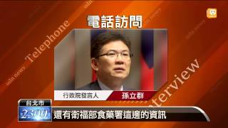 【2014.10.11】駁魏應充 政院：頂新正義勒令停工 -udn tv