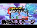 【スーパーマリオブラザーズ・ワンダー】難しさ☆☆☆☆のステージを簡単に攻略します!