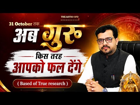 गुरु अब कैसा RESULTS देने जा रहे हैं l #jupitertransit2026 #jupiterincancer #motivation 