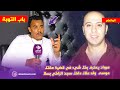 حكاية اخطر سجين للي دخل الأسلحة للسجن باش م.ات موسى ولد علال