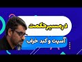 اگه دچار آسیت یا آب آوردن شکم هستید و کبدتون خرابه دکتر سعید ميرزائی طرح آموزشی درمسیرحکمت