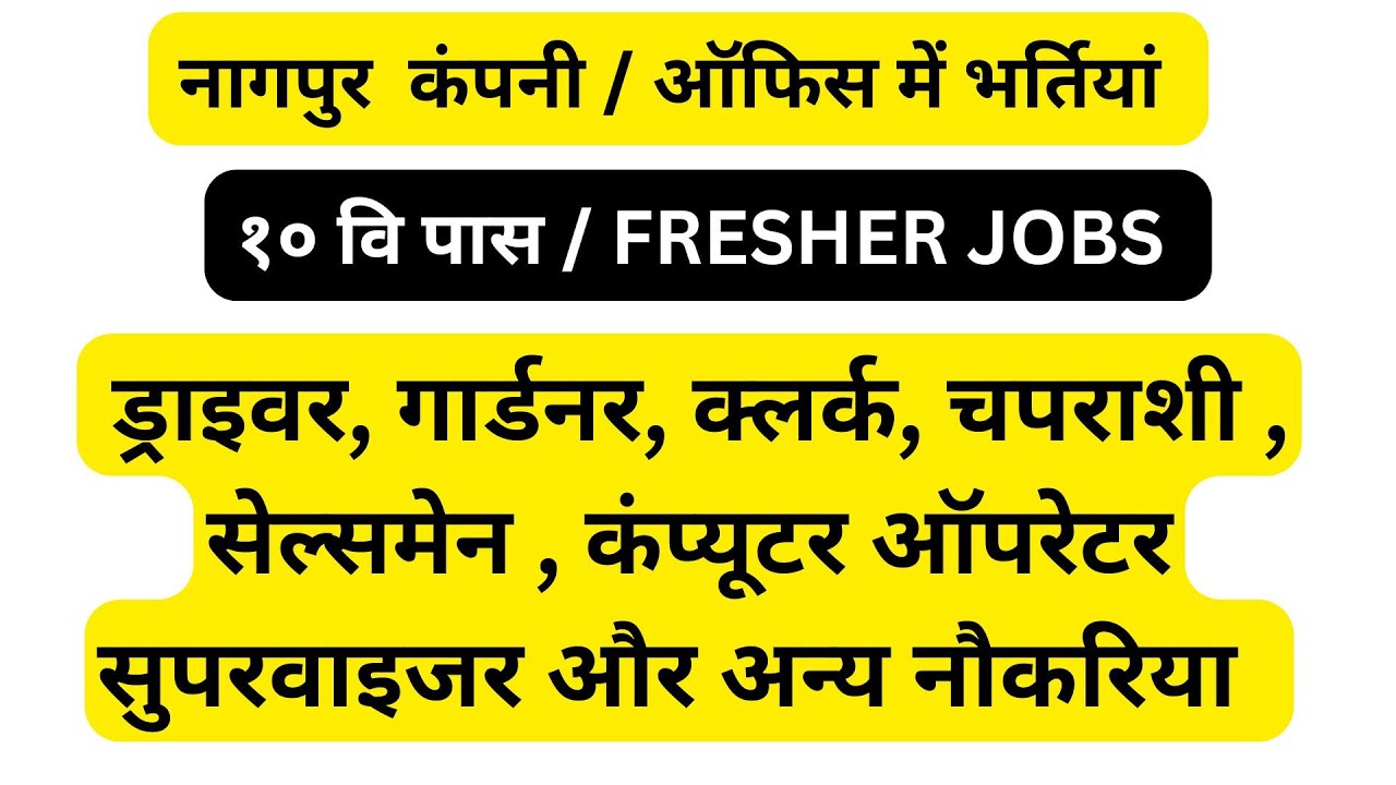 current job in nagpur | freshers job | 10 pass job | careervision job | 