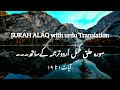 Surah al alaq with full urdu translation  quran urdu translation quran pak  atc islamic world