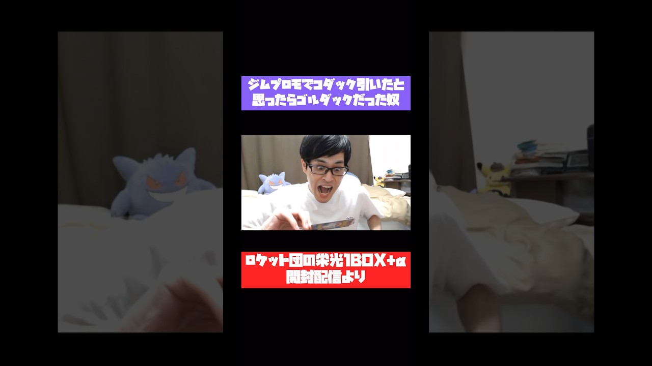【ポケカ】ジムプロモでコダック引いたと思ったらゴルダックだった奴
