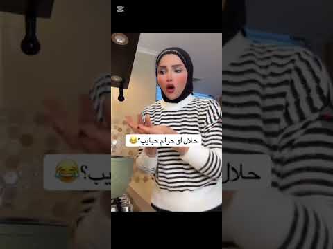 جوجو ماريه تقول حرام لوحلال خطيه جوزيف راح تاهت عليه هههههخ لايك اشتراك تيك توك اكسبلور لايك