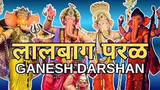 Lalbaug Parel Mumbai Cha Raja Ganpati Darshan 2025 Most Famous Ganesh Mandal In Mumbai