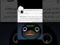 😈😈🤣😈 #ميمز_ضحك #مميز