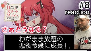 0歳児スタートダッシュ物語 同時視聴