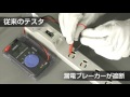 デジタルマルチメータ　DT4223/DT4224 : 電圧入力保護機能のご紹介