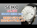 SEIKO cal.430 GRAND SEIKO 2nd 時間送りが滑りますが部品交換せずに直します