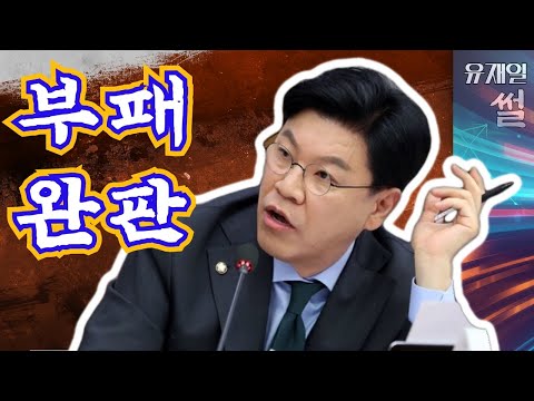 장제원 의원의 <strong>경찰위원회</strong> 저격. 소비에트식 권력 조직의 탄생은 막아야 합니다.