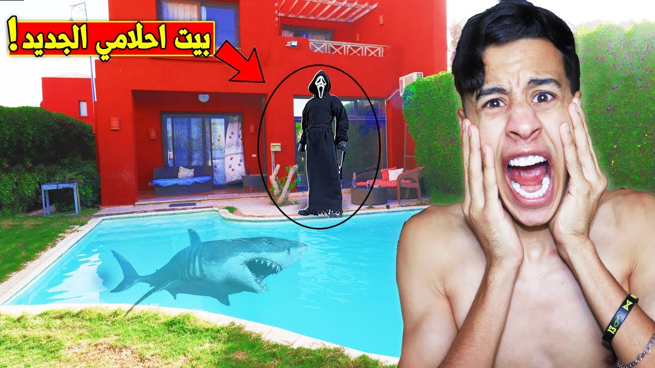 اشتريت بيت احلامى اخيرا ( بيت امكامل الجديد ) الفيلا طلعت مسكونه !