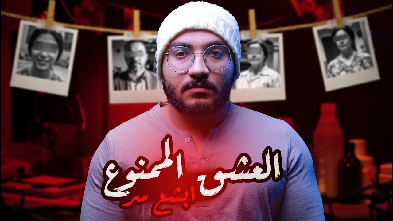 سر العائله دي مكنش ينفع يتكشف ..... قصه جريمه حقيقه