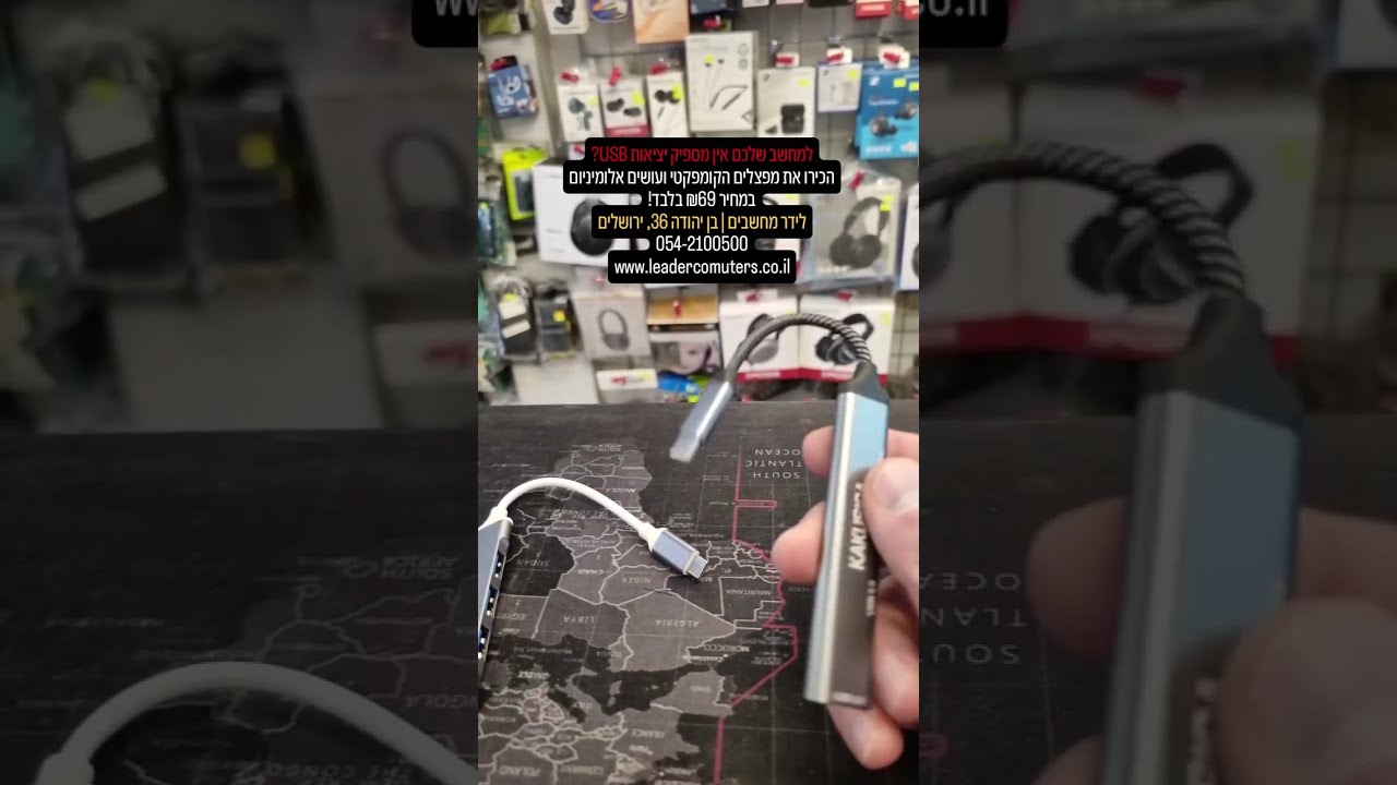 למחשב שלכם אין מספיק יציאות USB? הכירו את מפצלים הקומפקטי ועושים אלומיניום במחיר ₪69 בלבד! לידר