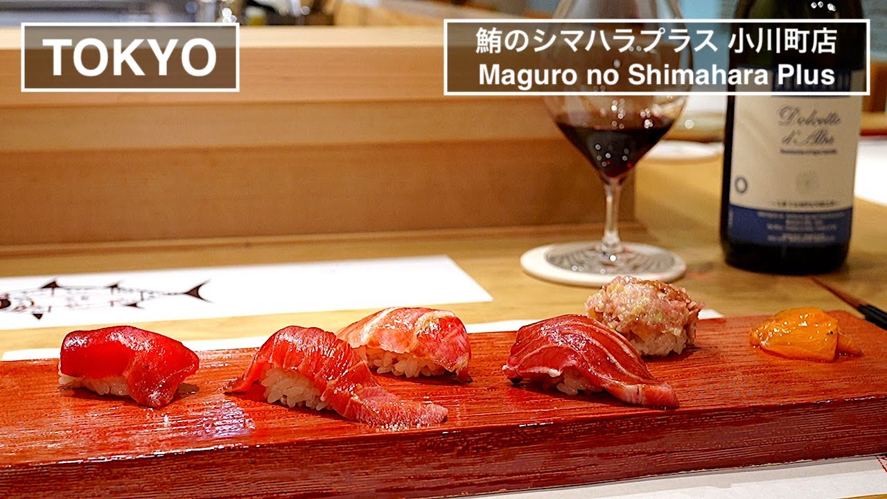 ミシュラン出身コンビが造る、大人の隠れ家 - 鮪のシマハラプラス -【東京】