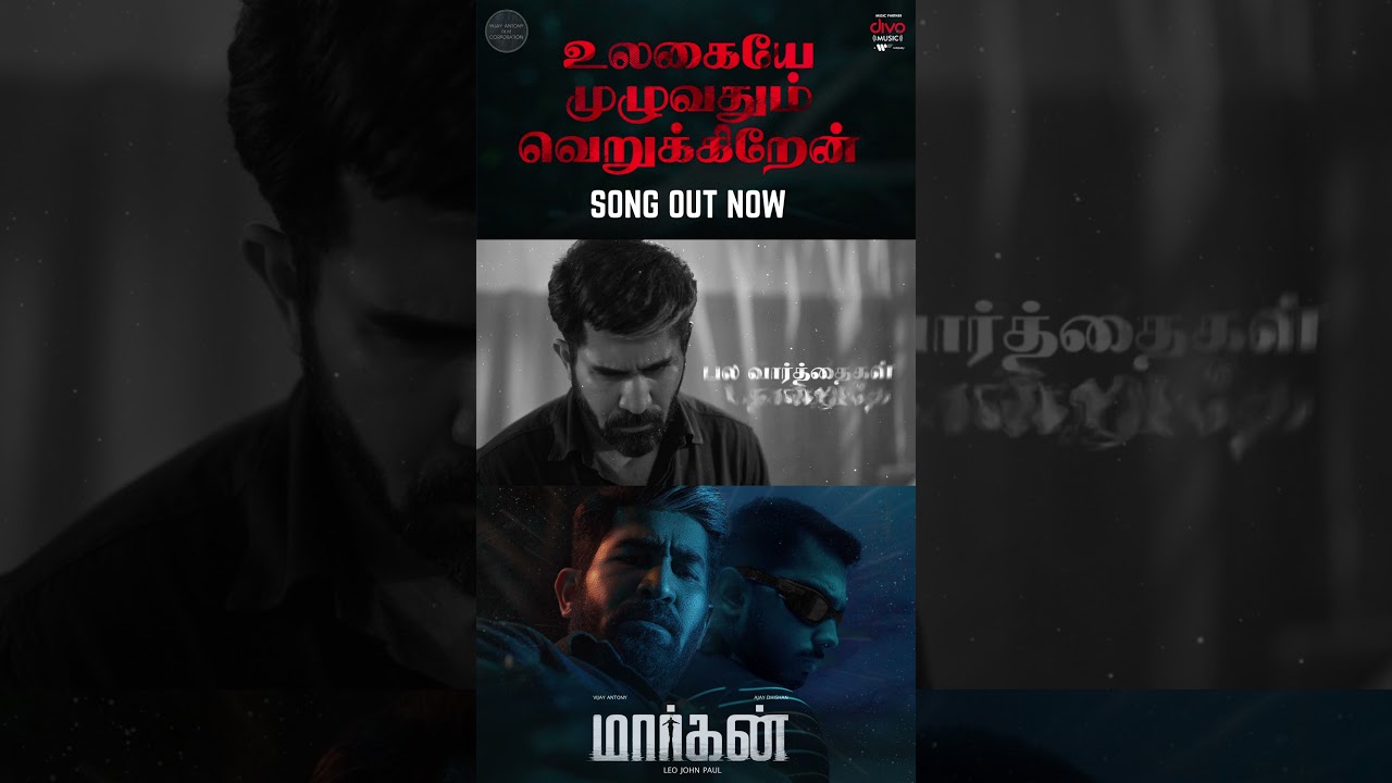Ulagaye Muzhuvathum Verukkiren is Here! 🔥 Watch Now  | Maargan | Vijay Antony | Ajay Dhishan