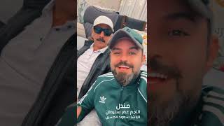 مندل النجم عمر سليمان