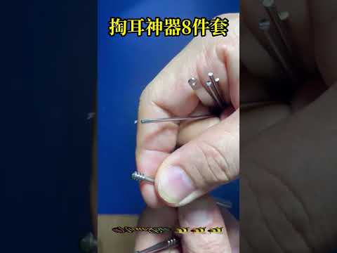 挖耳勺 挖耳神器8件套 彈簧耳勺 螺旋掏耳勺 隨身戶外合金攜帶瓶【奈米小蜂】