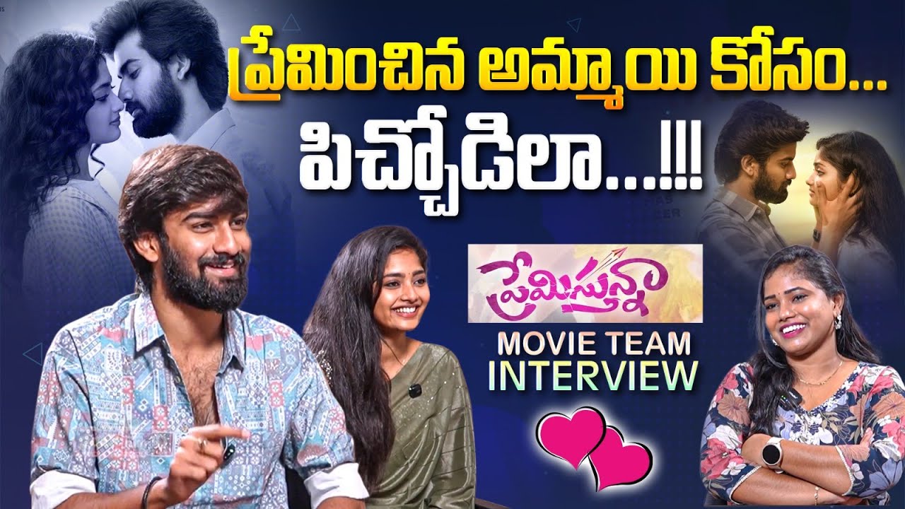 Premistunnaa Movie Team Interview | Sathvik Varma | Preethi Neha | Naya Poster