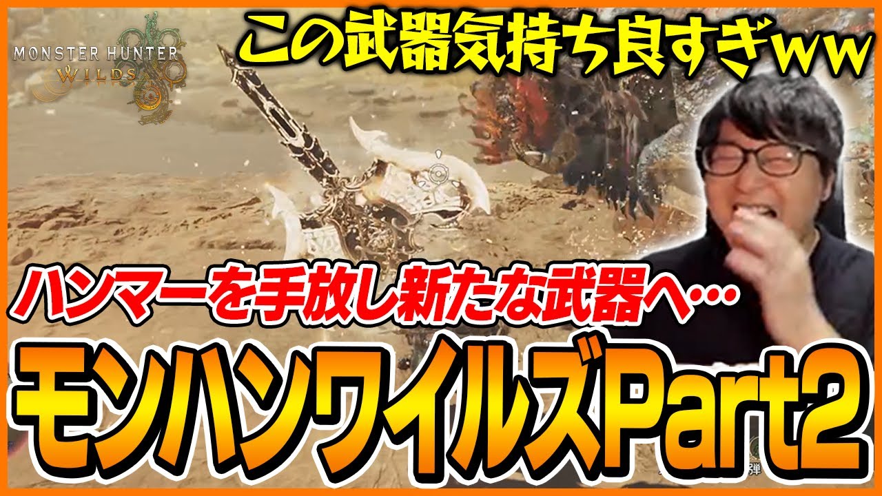 たいじのモンスターハンターワイルズ ダイジェストPart②【※ネタバレ注意】