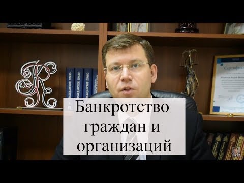 Банкротство граждан и организаций: пошаговая процедура банкротства