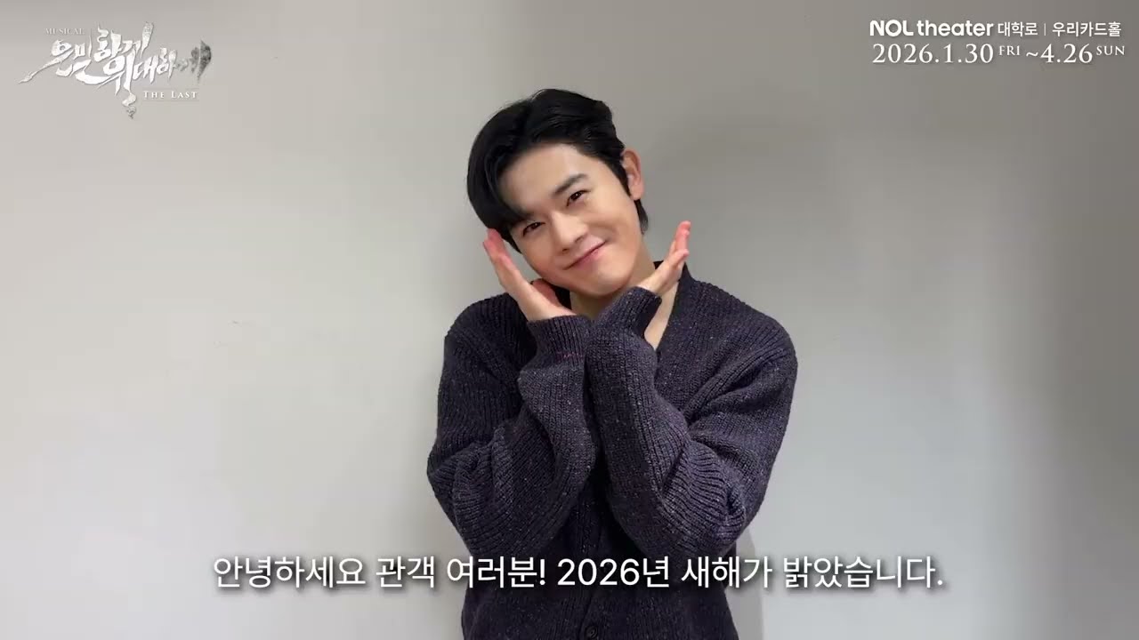 원류환 김동준 X 은밀하게 위대하게 팀 새해 인사🌟