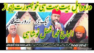 Darood e Ahle Bait (Alhaj Muhammad Afzal Noshahi)درود اہلبیت الحاج محمد افضل نوشاہی صاحب Durood E Ahl E Bait Afzal Noshahi