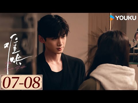 ENGSUB【难哄 The First Frost EP07-08】白敬亭章若楠破镜重圆，奔赴纯爱 | 爱情 甜宠 | 白敬亭 / 章若楠 / 陈昊森 / 张淼怡 | YOUKU COSTUME