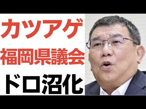 2750万円証言と議長ポスト