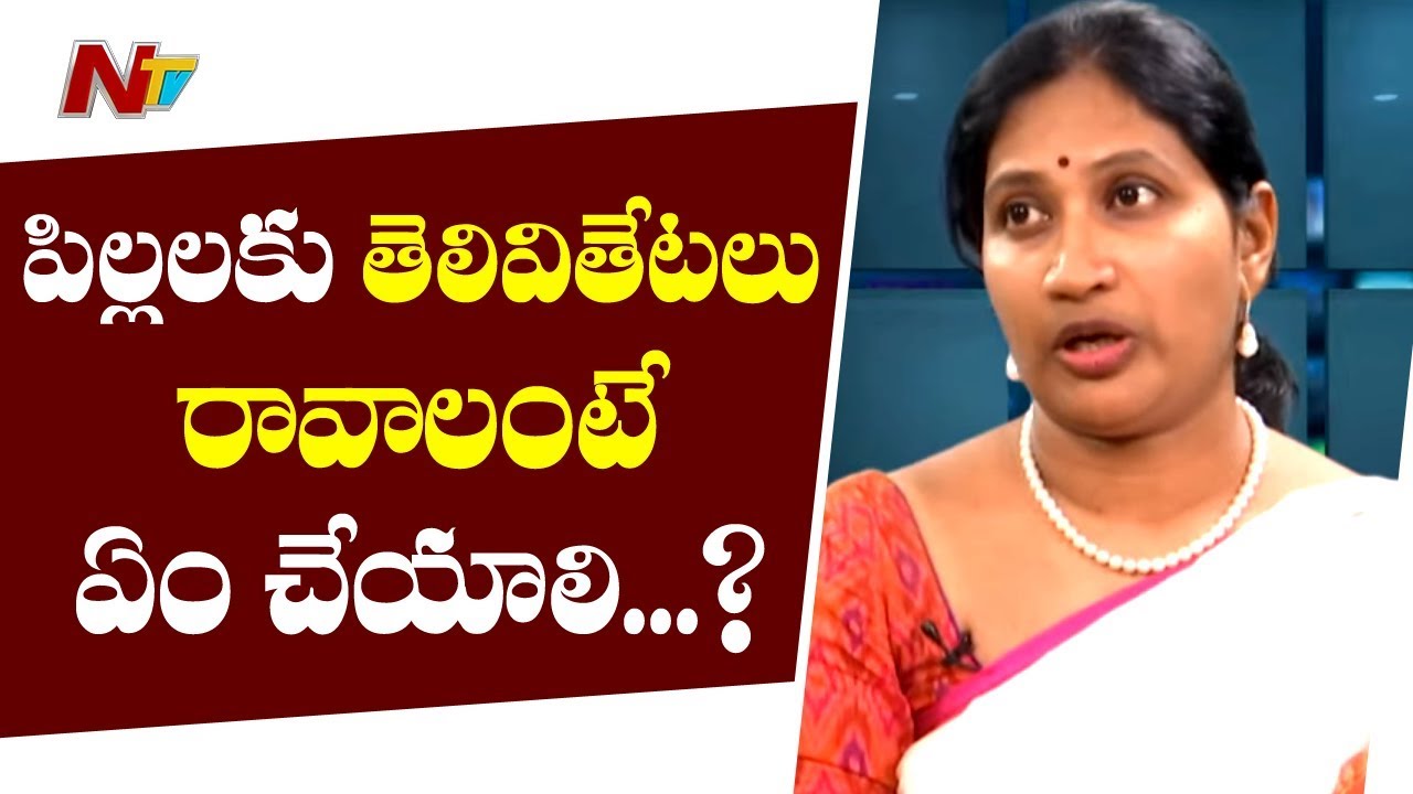 పిల్లలు మందబుద్దిగా ఉంటున్నారా | Dr. Pranathi Gutta | N Health | NTV