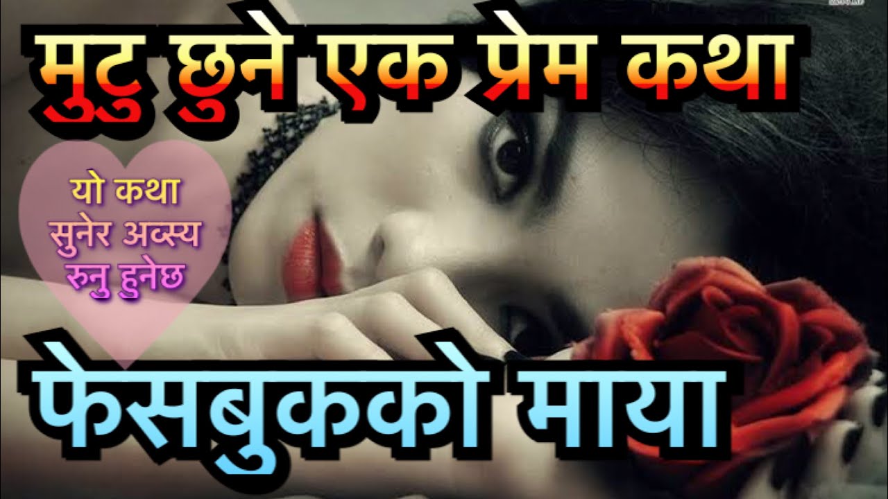Nepali Heart ️ Touching Love Story Youtube