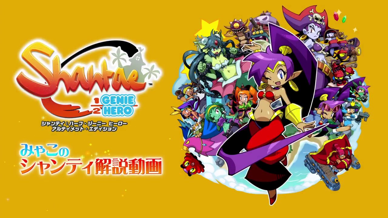 シャンティ：ハーフ・ジーニー ヒーロー アルティメット・エディション