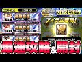 【プロスピA】プロスピパーク爆速オーバーラン!進め方&スクラッチチャンスのコツ?B9&TH2弾契約書開封!【プロ野球スピリッツA】