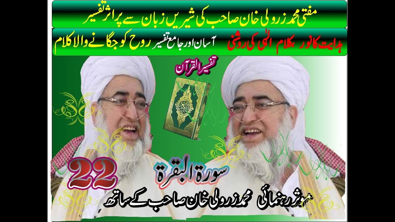 Powerful Quran Tafseer by Mufti Muhammad Zarwali Khan | Easy & Authentic Explanation Al Baqarah 22