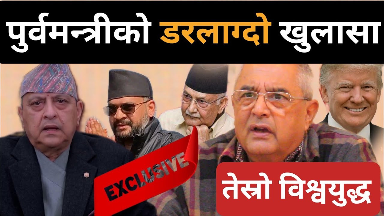  उल्टियो परिस्थिती: दीपक ज्ञवालीले दिए गम्भीर संकेत। स्थिति अन्तिम र  निर्णायक बाटोमा रहेको खुलासा।